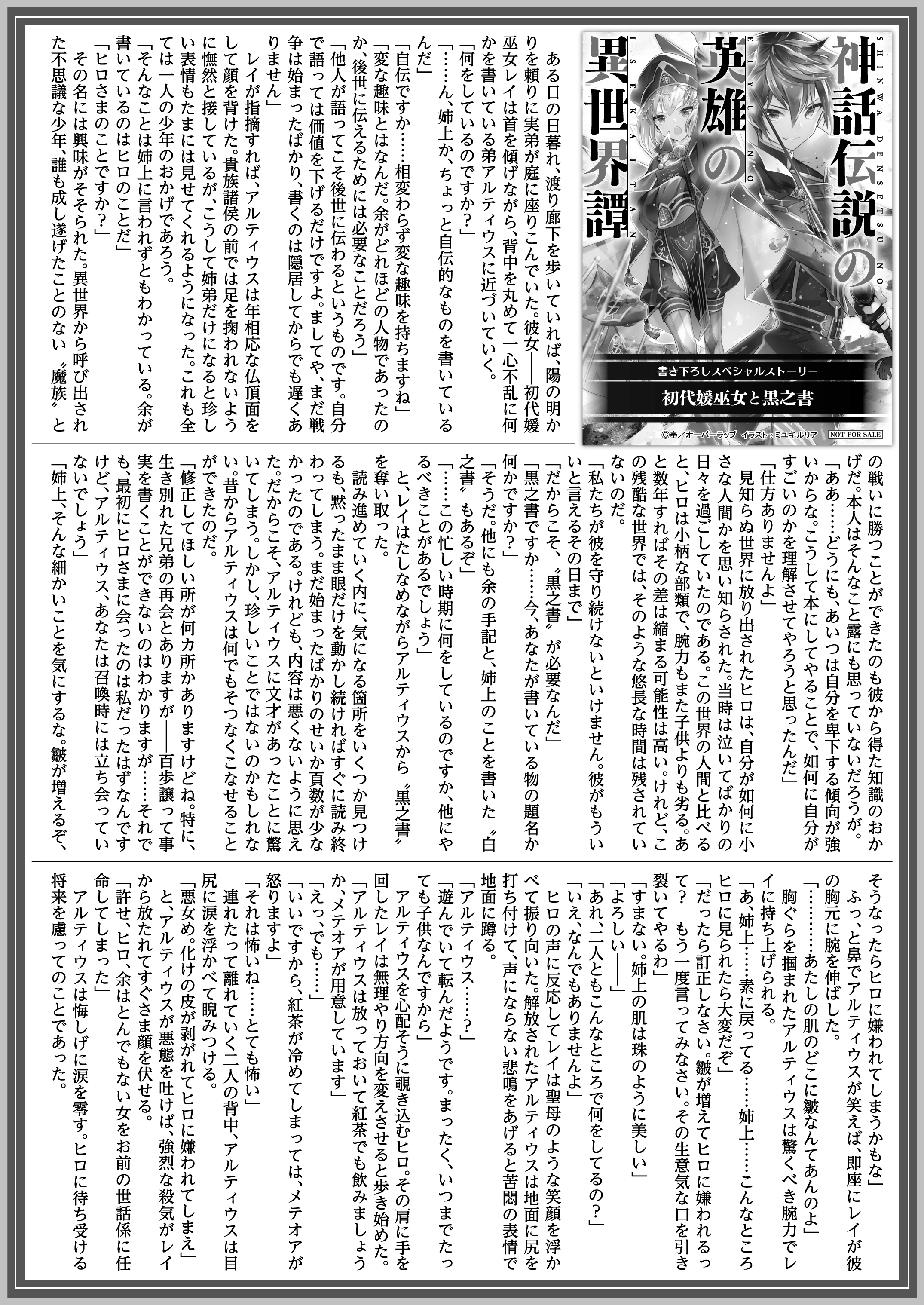 【文庫】「神話伝説の英雄の異世界譚 12」B5SSペーパー